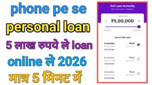 PhonePe Se personal Loan Kaise Le