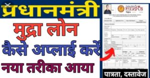Pm Mudra Se मुद्रा लोन