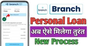 Branch App पर्सनल लोन