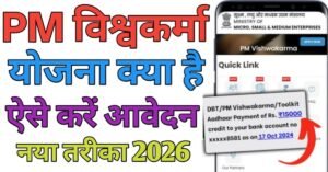 PM Vishwakarma पीएम विश्वकर्मा योजना क्या है