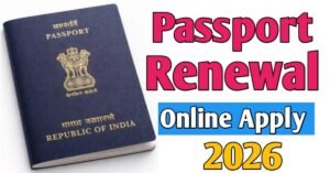 Passport Renewal पासपोर्ट रिन्यूअल कैसे करें