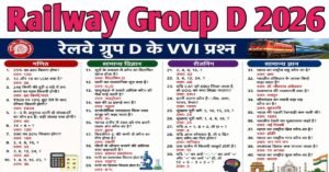 Railway Group D रेलवे ग्रुप डी