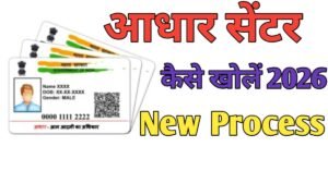 Aadhar Centre
