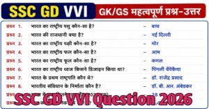 SSC GD