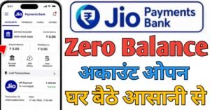 Jio Payment Bank अकाउंट ओपन